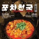 포차천국 이미지