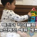 뉴브레인에듀