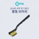 브러쉬