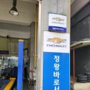 쉐보레시흥바로서비스