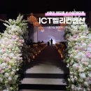 보명조명 | 용인웨딩홀, 수원웨딩홀 ict밸리컨벤션 상담 후기 및 27년 하반기 견적공유(주차, 뷔페, atm)