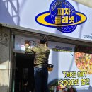 피자 플래넷 이미지