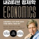 내러티브 | 내러티브 경제학 ( 로버트 쉴러 )