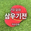 삼우기전 이미지