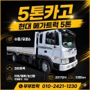 5톤카고트럭 280마력 유로6 33만km 상태 어떨까 후기