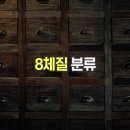 8뿌리한의원 이미지