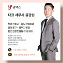 영택스 윤영섭 세무사와 함께~