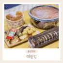 [울산 맛집] 중독적인 매운맛 국물떡볶이 맛집 떡불킹 울산대점