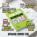 더오름청아초점학원 | 수능국어트레이닝북 GYM