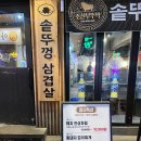 건대입구역 맛집 l 조선부뚜막 삼겹세트 솥뚜껑 삼겹살 맥주 후기
