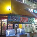 모퉁이회포차 이미지