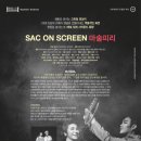 「SAC on Screen」 - 오페라 마술피리 이미지