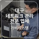 허브PC | 대구 네트워크 관리 -구미 매장 인터넷 통신 장애 점검 후 정상화 한 사례로 알아보겠습니다.