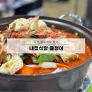 내집식당 | 대전 대흥동 맛집 【내집식당 올갱이】 꽃도리탕 후기 내돈내산