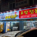 탐나종합어시장방학역점 | 방학동횟집맛집 탐나종합어시장 방학역점 회포장 배달