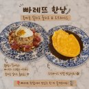 빠레뜨한남 - 관악구 남부순환로230길 40 | [충남 내포신도시 빠레뜨 한남] 부드러운 오므라이스에 반했던 솔직한 후기