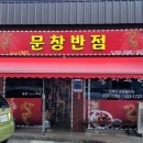 문창반점 네이버블로그