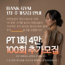 뱅크짐(Bank Gym) 네이버블로그