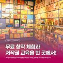 국립저작권박물관 | 국립저작권박물관 진주 아이와 함께 체험 여행을 떠나요