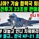 KF-21 전투기 368차 비행 슈퍼크루징 이미지