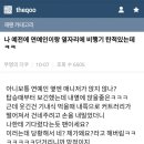 비행기 옆자리에 연예인 앉았다는 사람 이미지