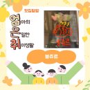 붕쥬르 | 아이들과 함께한 프리미엄 붕어빵 디저트, 일산 컵빙수 맛집 붕쥬르 방문후기