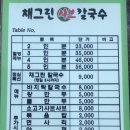 채그린샤브칼국수&섭국 이미지