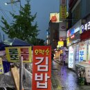 오떡순김밥 이미지