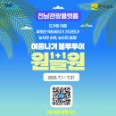 올 여름 액티비티. 시원하게 1+1 으로 즐기자! 여름나기 블루투어 원쁠원 이벤트 이미지