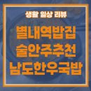 24시남도한우국밥 네이버블로그