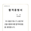 31기 소방간부 인문(남) 합격수기 이미지