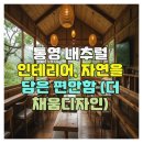 모티프인테리어디자인 이미지