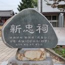 양함선생 충신정려 | 양함선새의 위폐를 모신 논산상월면 신충사를 찾아서
