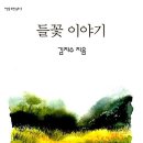 들꽃이야기 이미지