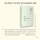 남양도서관 문화교실Ⅰ | 김경동 시집, 『이제 우리는 무엇을 짓지?』