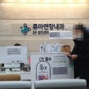 류마앤장내과의원 이미지