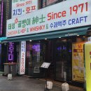 영등포역 맛집 태성골뱅이신사 영등포점 맥주 2,500원