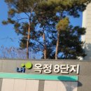율정마을8단지 이미지