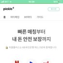 피클플러스로 넷플릭스 분할결제 하는 두팔 있삼??????? 이미지