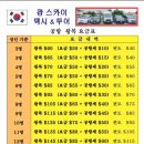 괌 여행 준비 및 후기 공항 / 비행기 / 호텔 / 환전 / 택시