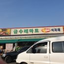 금수레마트