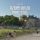 아람종합문구 | 프랑스 파리 날씨 2025년 7월 여름 , 옷차림 기록