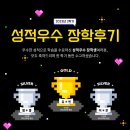 메가존아이티평생교육원_140만원 성적우수장학금