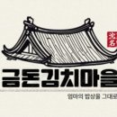 금돈김치마을 네이버블로그
