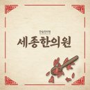 한솔병인한의원 이미지