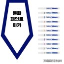 도척페인트
