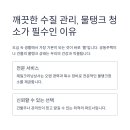 제일특수크리닝 이미지