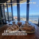 187센티멘트 | 제주 한림맛집 187센티멘트 방문 후기