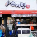스시명 이미지