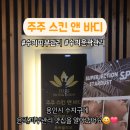 주주스킨앤바디